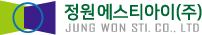 정원에스티아이(주)